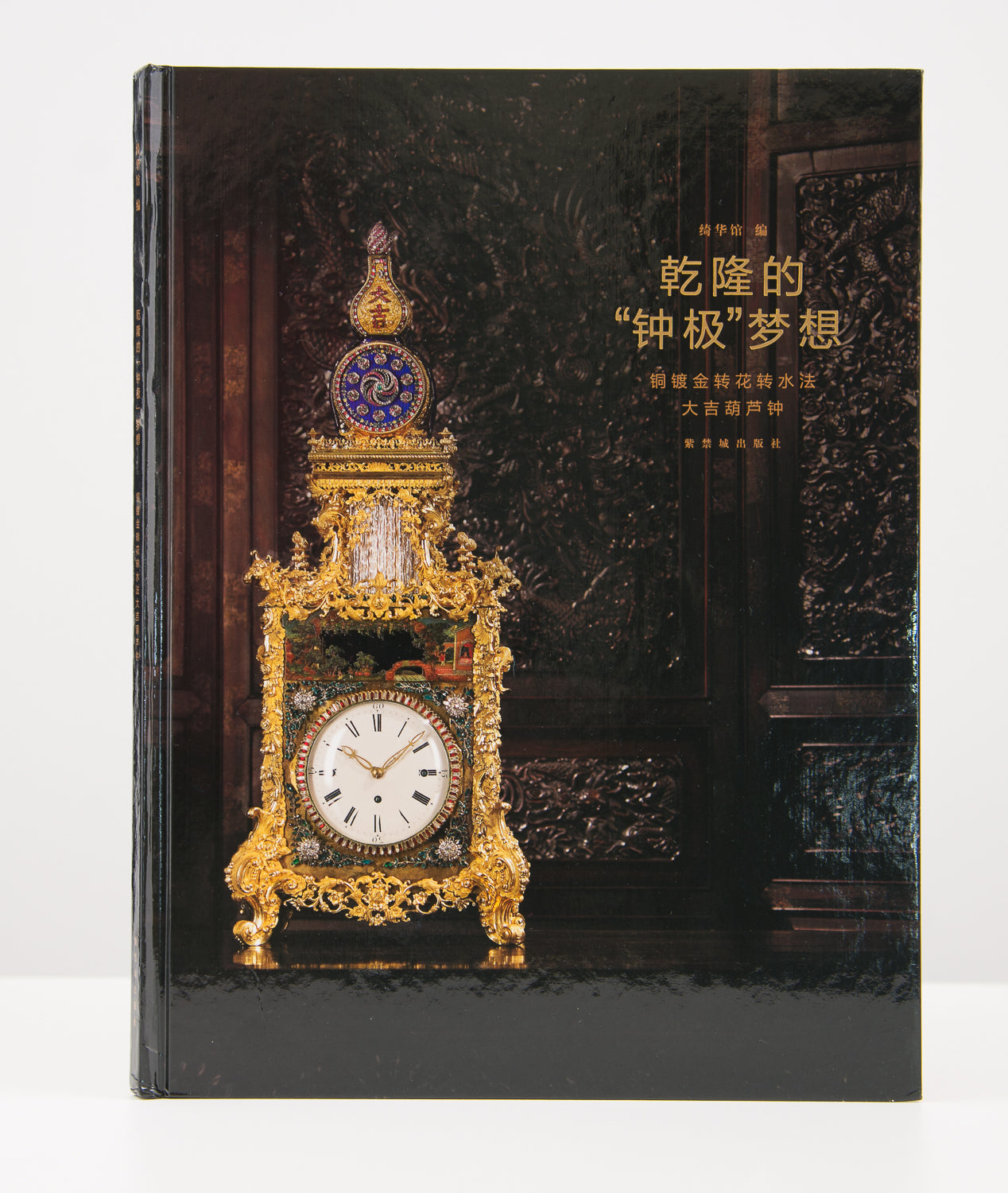 お歳暮 のし Halim – Dream Clock Qianlong's Emperor Time Museum Glass & アート・デザイン・音楽